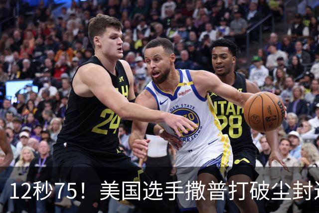 12秒75！美国选手撒普打破尘封近14年的男子110米栏世界纪录